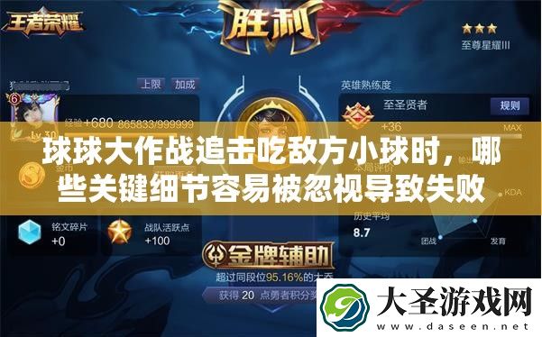 球球大作战追击吃敌方小球时