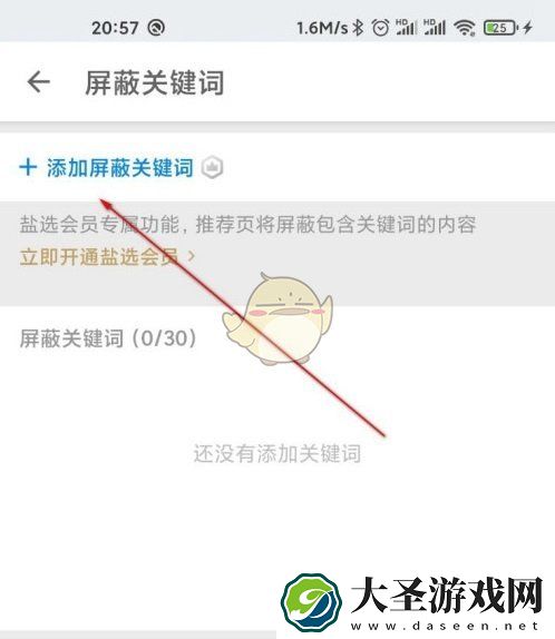 知乎怎么设置屏蔽关键词