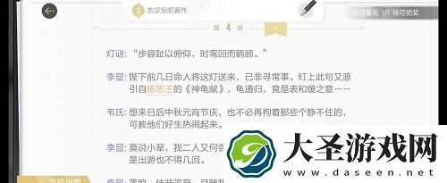 绝对演绎洛阳旧事剧本线索在哪