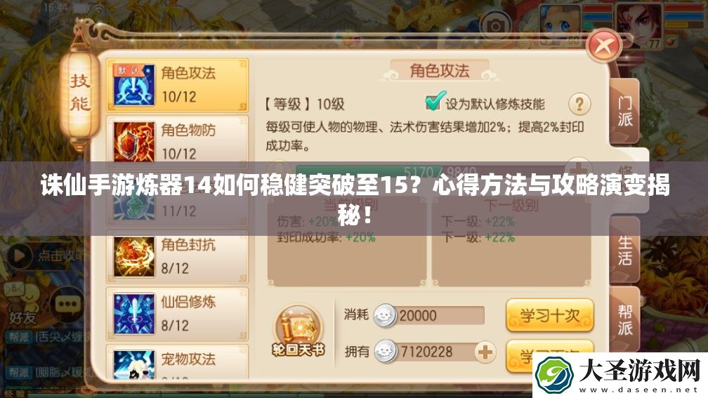 诛仙手游炼器14如何稳健突破至15