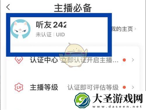 喜马拉雅uid在哪里看