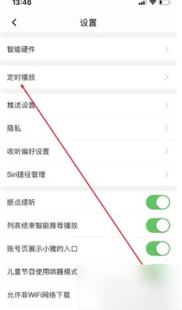 喜马拉雅怎么设置定时关闭