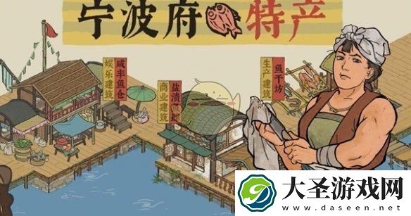 江南百景图宁波府特产有哪些