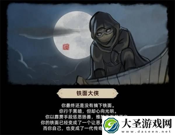 大侠立志传倩影萍踪dlc结局怎么达成