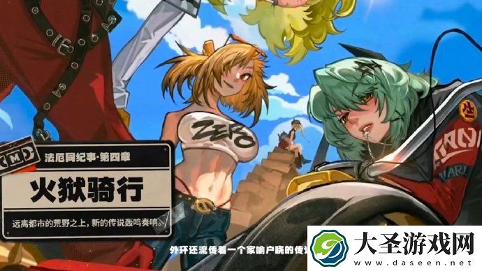 绝区零1.2版本前瞻直播兑换码
