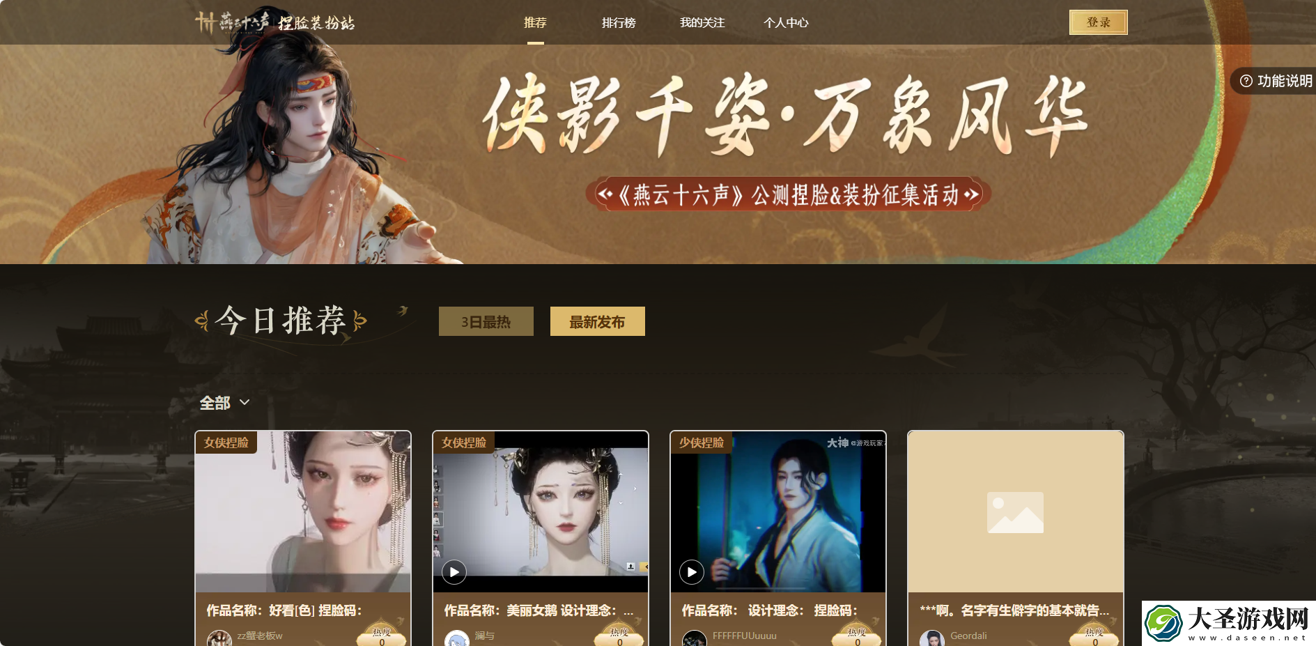 燕云十六声捏脸免费