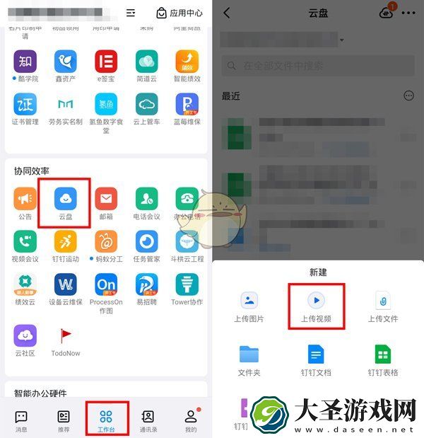 钉钉怎么上传视频到钉盘