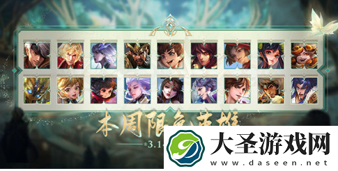 王者荣耀3.14