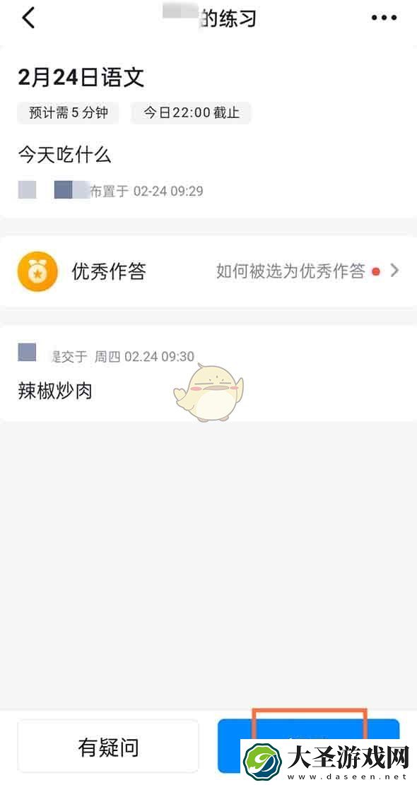 钉钉怎么修改提交的作业