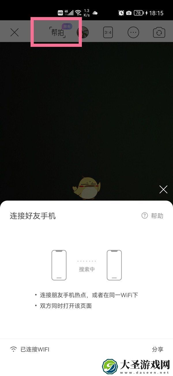 美颜相机帮拍模式在哪里