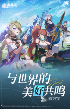 星痕共鸣测试资格如何获取