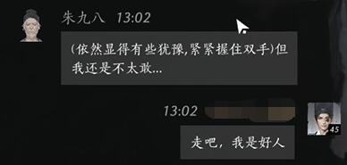 燕云十六声朱九八怎么结交