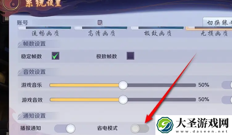 镇魂街破晓怎么开启省电模式