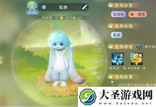 逆水寒手游超大福宝宠物怎么获得