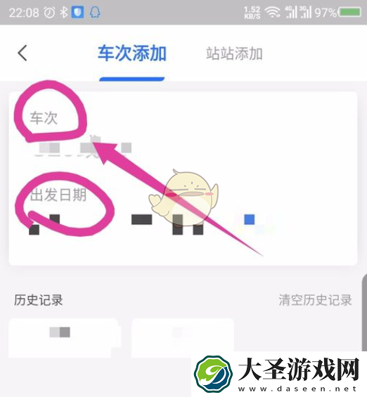 掌上高铁怎么添加行程