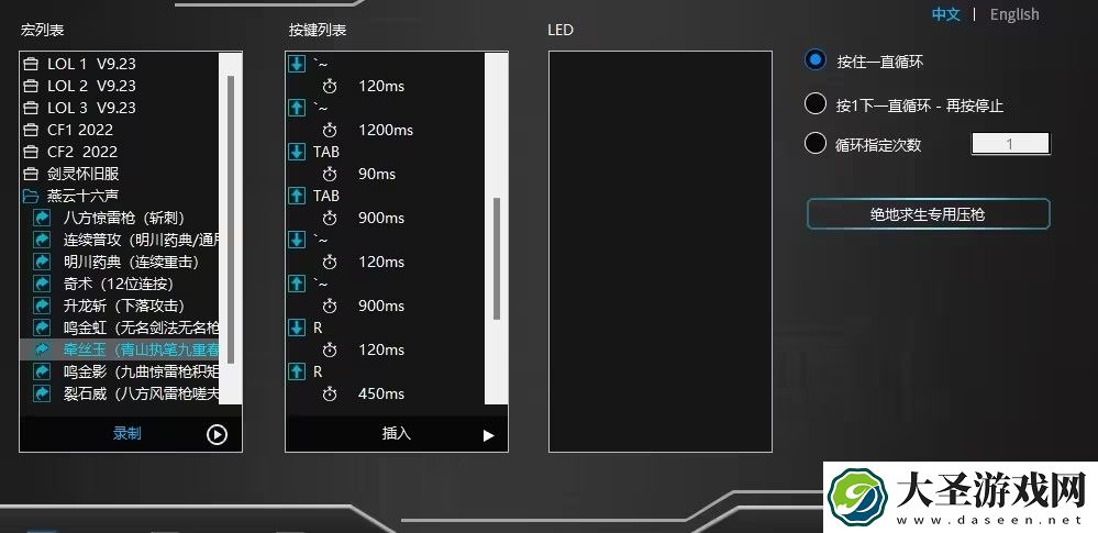 燕云十六声连招流派宏怎么设置