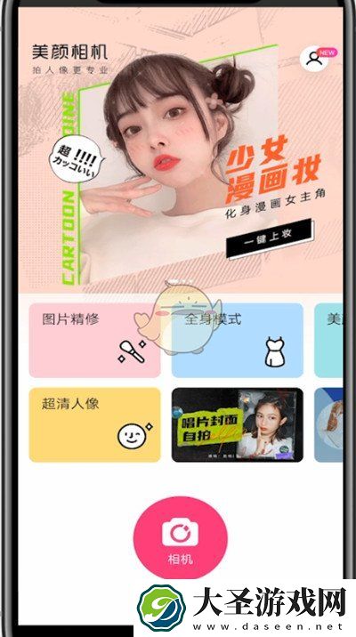 美颜相机怎么调清晰度