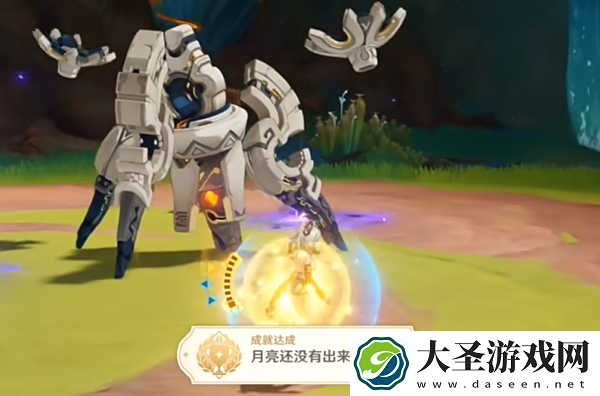 原神月亮还没有出来成就怎么达成