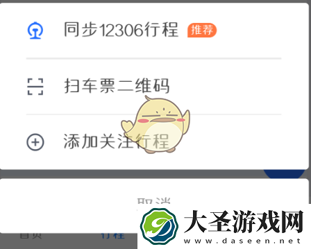 掌上高铁怎么看车型