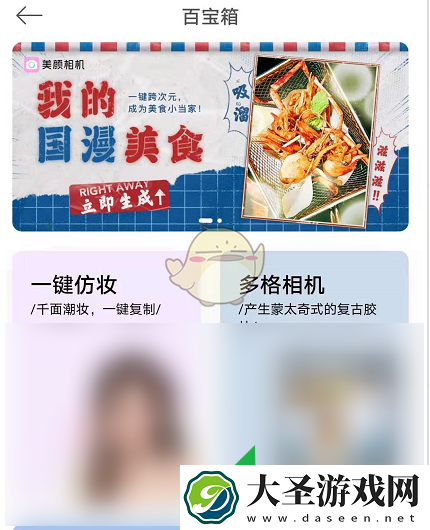美颜相机多格相机在哪