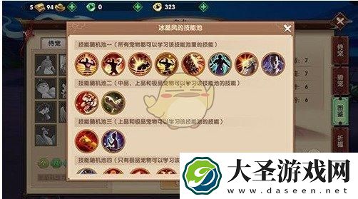 寻仙手游冰晶凤洗什么技能
