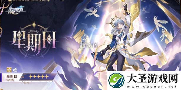 崩坏星穹铁道星期日头像