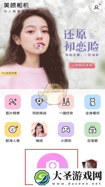 美颜相机怎么修改照片尺寸