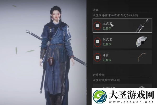 燕云十六声怎么隐藏武器外观