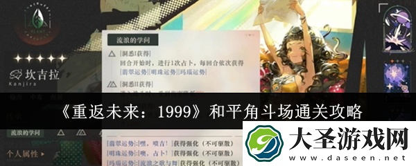 重返未来1999和平角斗场怎么通关