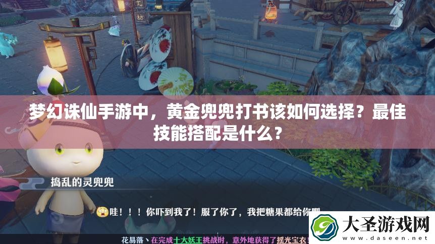 梦幻诛仙手游中