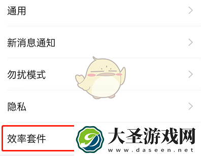 钉钉专注一下怎么设置