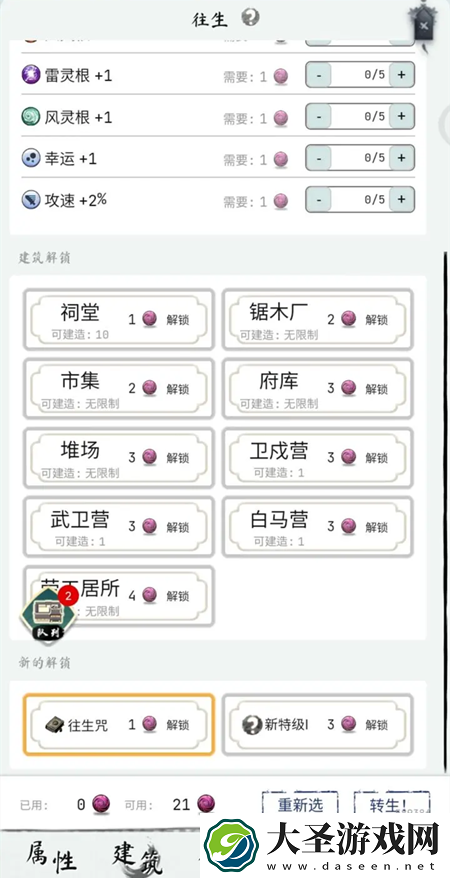 大荒几许快速转生攻略及转生点推荐