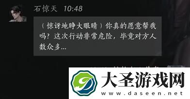 燕云十六声石惊天怎么结交