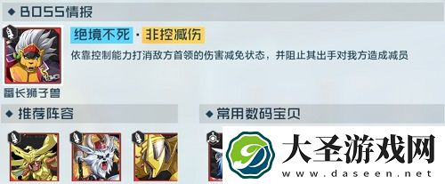 数码宝贝新世纪番长狮子兽阵容推荐攻略