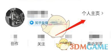 知乎怎么删除自己的动态
