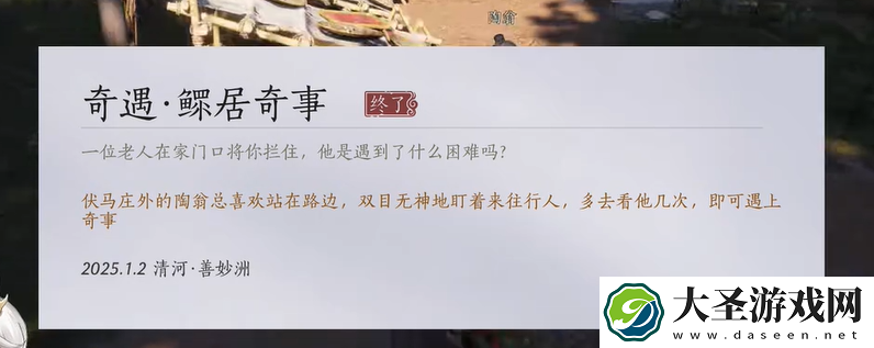 燕云十六声鳏居奇事奇遇怎么做
