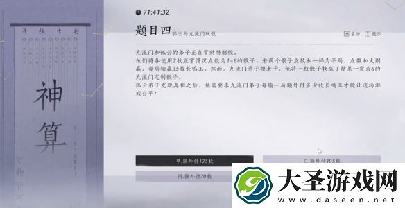 燕云十六声孤云神算试答案大全