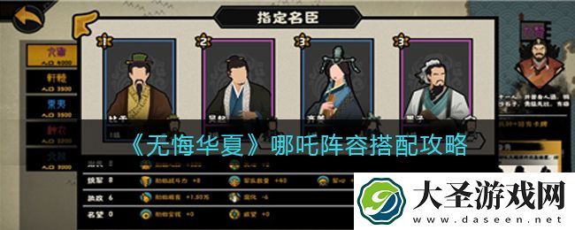 无悔华夏哪吒阵容怎么搭配