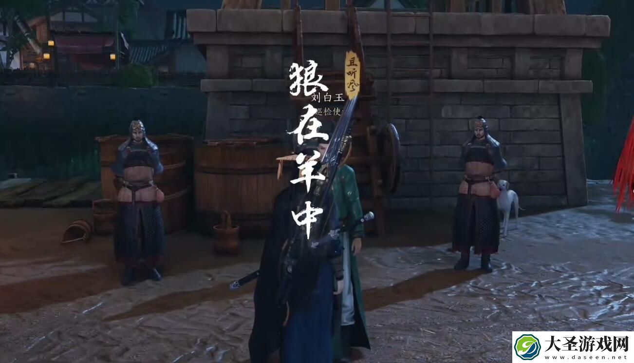 燕云十六声狼在羊中奇遇