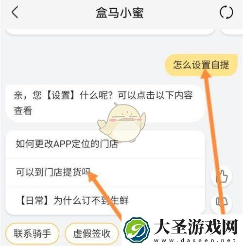 盒马怎么自取
