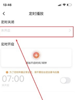 喜马拉雅怎么设置定时关闭