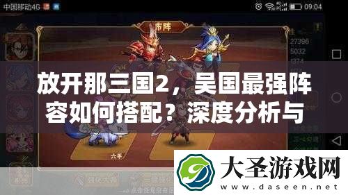 放开那三国2