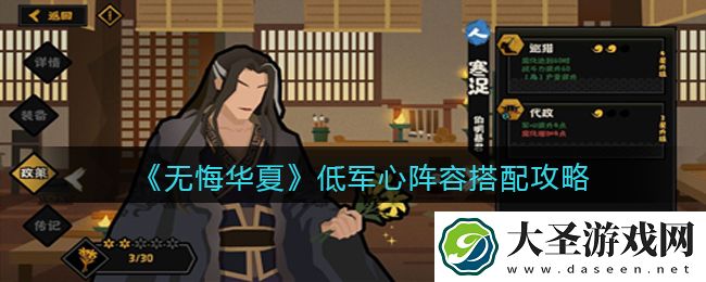 无悔华夏低军心阵容怎么搭配