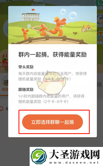 钉钉怎么运动组队捐步