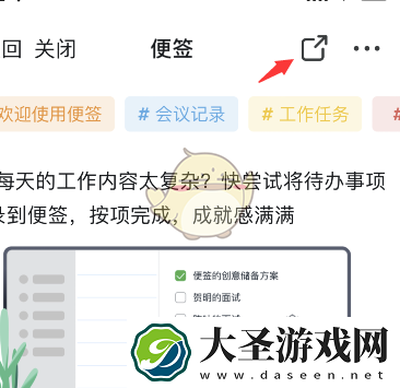 钉钉便签怎么分享图片