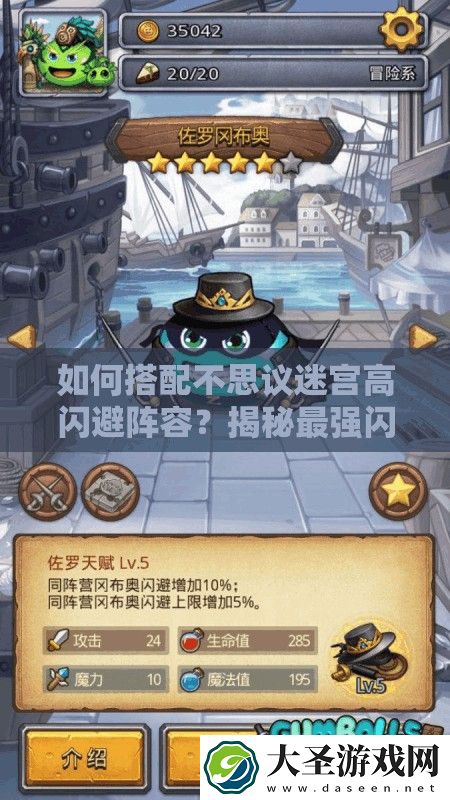 如何搭配不思议迷宫高闪避阵容