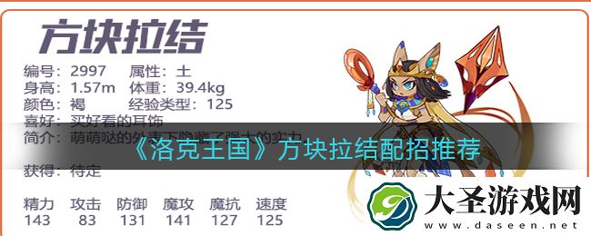 洛克王国方块拉结配招推荐
