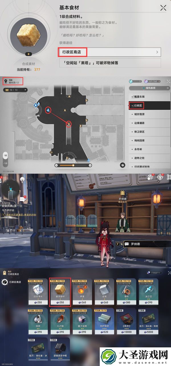 崩坏星穹铁道匹诺康尼美食庆三怎么过
