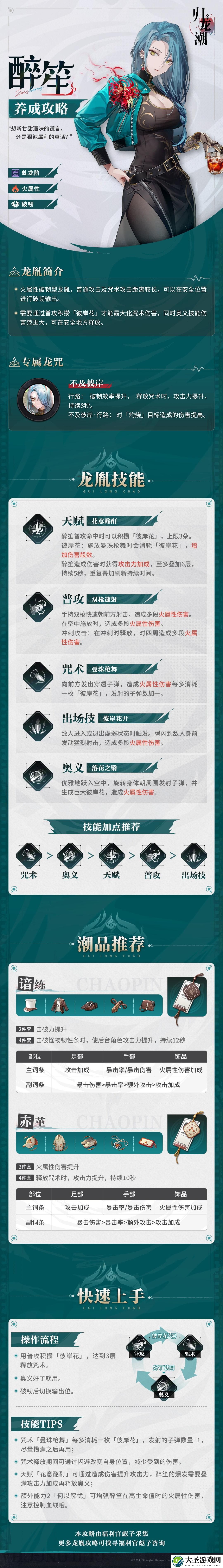 归龙潮醉笙怎么玩