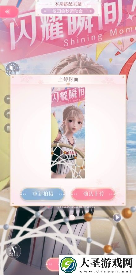 闪耀暖暖校园金秋运动会搭配攻略